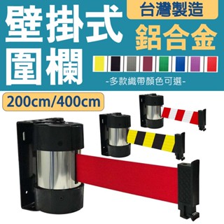 壁掛式伸縮圍欄 紅龍柱 掛壁式圍欄 伸縮圍欄 萬向 安全圍欄 2米 4米 排隊圍欄 活動圍欄