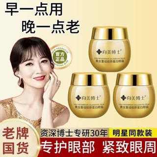 重組膠原蛋白眼霜 眼霜 膠原眼霜 保濕緊緻抗皺淡化修護 眼部保養 緊緻眼霜 黑眼圈神器 保濕眼霜 眼部精華霜 彈力眼霜