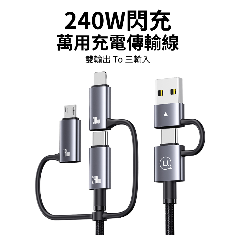 速風 240W 二拖三充電線 鋁合金快充線 編織傳輸線 適用iPhone16 蘋果手機 安卓手機 iPad平板 筆電