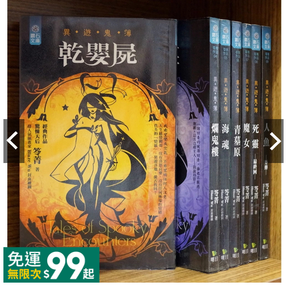 異遊鬼簿 第1部 1-7完 笭菁【霸氣貓漫畫小說旗艦店】【現貨】無章釘 口袋書