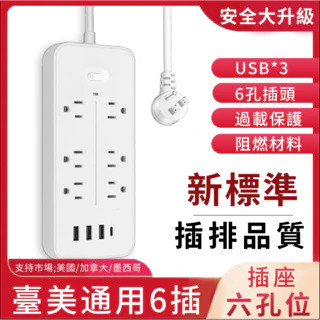 臺灣免運 🔥延長線插座 110V插座 防水插座 延長線插座 USB延長線插座 八孔延長線插座 電源延長線