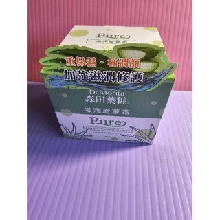 森田藥妝 滋潤蘆薈霜 /保濕絲瓜霜 90ml