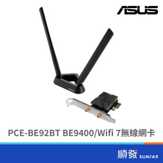 ASUS 華碩 PCE-BE92BT WIFI7 BE9400 內建式 僅支援INTEL主機板 無線網絡卡