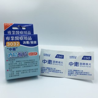 【臺灣製造】中衛 酒精棉片 酒棉 一般型／加厚型／16+6片／6+2片