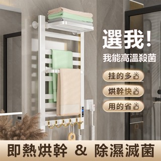 電熱毛巾架 碳纖維加熱浴巾架 智慧即熱烘乾高溫殺菌 衛生間浴室置物架 家居智慧加熱烘乾架