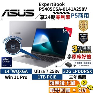 🎉十倍蝦幣 ASUS 華碩 14吋【Ultra 7 AI 商用筆電】P5405CSA-0141A258V 筆記型電腦
