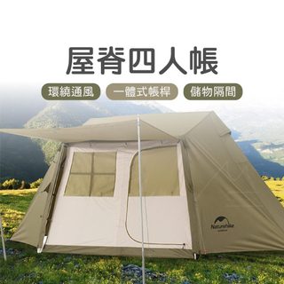 台灣露營店 Naturehike NH 5.0屋脊四人帳篷 戶外 露營 小屋造型 野營 防水 防風 防曬 簡易搭建 通風