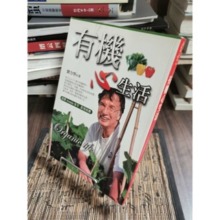 天母二手書店**有機心生活 咖啡田 劉力學 2005