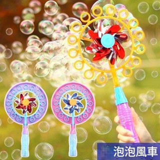 2合1風車泡泡棒 造型吹泡泡玩具 泡泡機 泡泡槍 泡泡水 雙孔泡泡風車