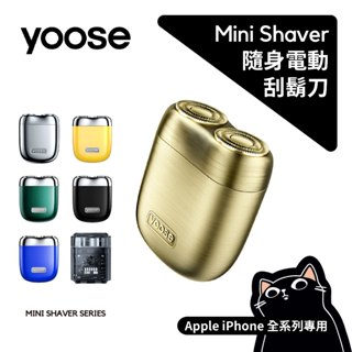 yoose 有色 Mini 2.0／全合金隨身電動刮鬍刀／保固一年／禮盒／充電式／情人節禮物／父親節禮物／王一博代言