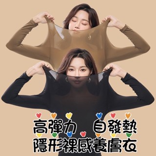 發熱衣 玻尿酸潤膚超薄隱形無痕打底美膚衣套裝 發熱衣 保暖內衣肌底上衣秋褲 打底衣 薄上衣 內搭上衣 長袖內搭上衣