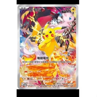 ptcg 寶可夢 中文版 皮卡丘 特典卡 特卡 全新未拆 153/sv-p pr 禮盒