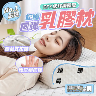 🔥泰國乳膠 記憶回彈🔥泰國乳膠枕頭 矽膠枕 慢回彈枕頭 頸椎支撐枕 太空記憶枕頭 護頸椎枕頭 護頸乳膠枕 希爾頓乳膠枕