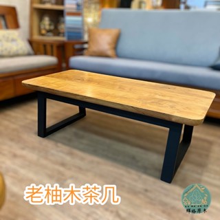 柚木實木茶几/大茶几/實木茶几/實木桌子