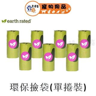 莎賓 Earth Rated 環保撿便袋 【單捲裝】薰衣草香味 【幸運貓】