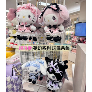 日本帶回 新款現貨 三麗鷗 kitty 美樂蒂 大耳狗 庫洛米 夢幻蝴蝶結 千鳥格裙系列 玩偶吊飾 掛飾 鑰匙圈