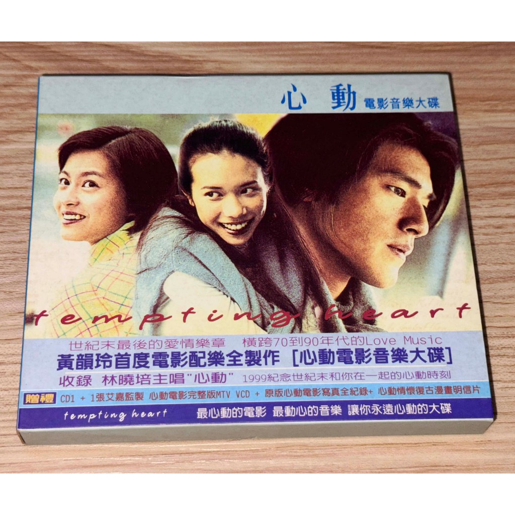 心動 電影原聲大碟 CD+VCD 限量版 第二版 (金城武 莫文蔚 梁詠琪 林曉培)