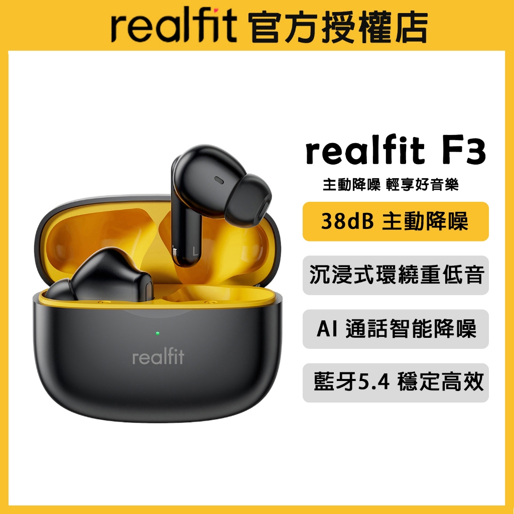 realfit F3 降噪無缐藍芽耳機 藍牙耳機 無缐耳機降噪 電競耳機 重低音 降噪耳機 運動藍牙耳機 適用蘋果/安卓