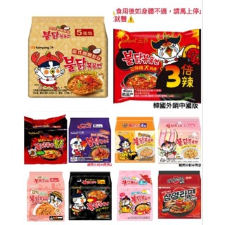 ※悠鋪※可刷卡【現貨】 SAMYANG三養 火辣雞肉風味鐵板麵 火雞麵 辣雞麵 韓國境內版