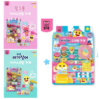 （現貨）🇰🇷韓國Baby shark鯊魚寶寶〰️玩具冰淇淋 甜甜圈 家家酒 超市遊戲 收銀機 角色扮演 兒童玩具