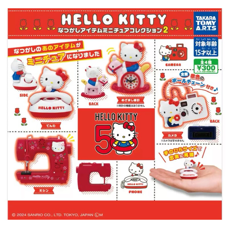 Hello Kitty/50週年/紀念/吊飾/電話/相機/裁縫機/縫紉機/木馬