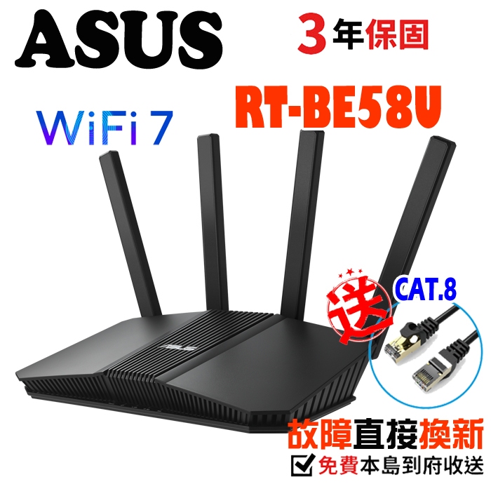 ASUS 華碩 RT-BE58U BE3600 AiMesh 雙頻WiFi 7 無線路由器 另有TUF-BE3600