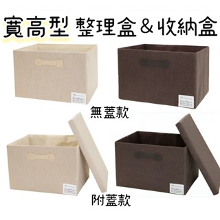 【NITORI宜得利代購】整理盒收納盒 附蓋收納盒整理盒 寬高型 收納整理盒