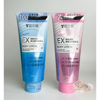 美白淡斑【現貨免等 開發票】雪芙蘭 SUPER EX超能精華乳 全效美白激亮 /果酸煥膚勻亮 330g