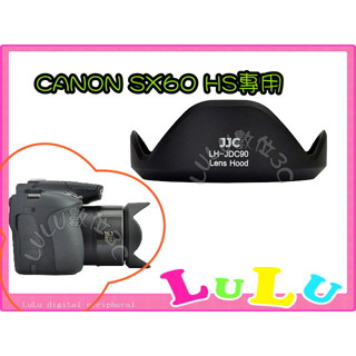 LULU數位~JJC 遮光罩 Canon 佳能 SX60 HS 專用 LH-DC90 可反扣 蓮花型 LHDC90