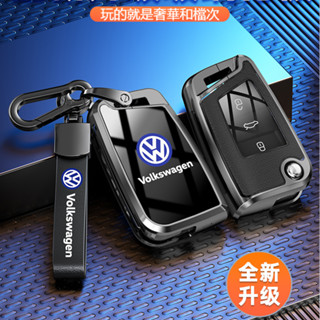 汽車VW福斯鑰匙包 鋁合金鑰匙殼 TIGUAN GOLF POLO PASSAT T5 T6歸檔金屬鑰匙套