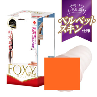 △送清洗粉△日本KMP自慰器FOXY HOLE Plus AV女優樞木葵男用自慰套 飛機杯自慰器情趣用品