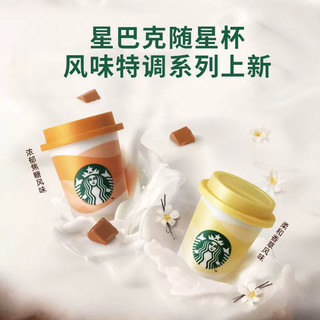星巴克隨星杯 超精品 速溶咖啡 即溶黑咖啡 隨星杯 凍乾咖啡