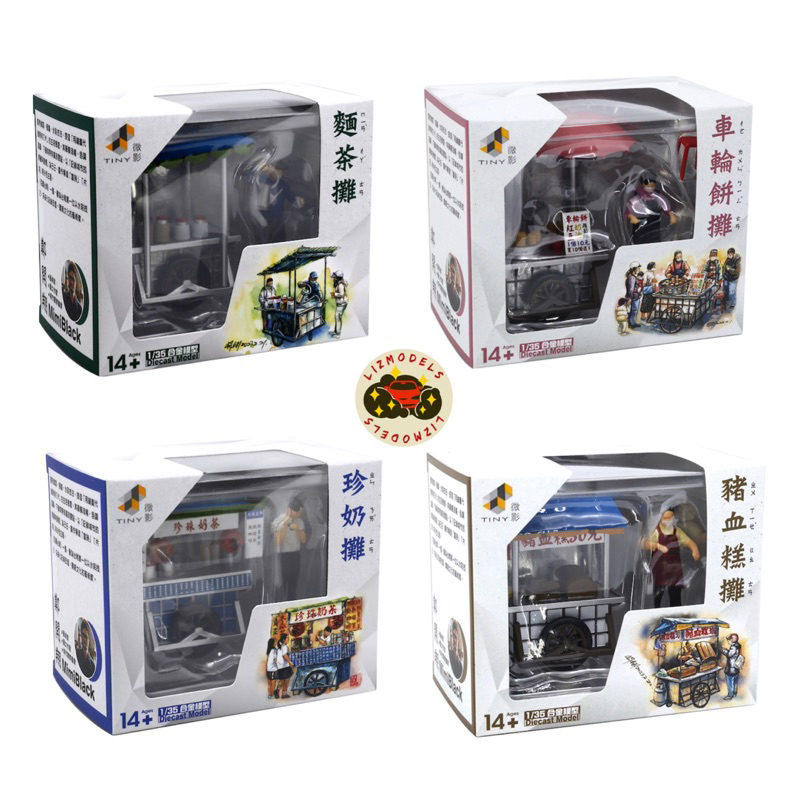 🔅里氏玩具 Tiny 微影 1/35 台灣 攤販 珍珠奶茶 車輪餅 麵茶 豬血糕 場景 夜市 市場 模型車 小吃 麵包車