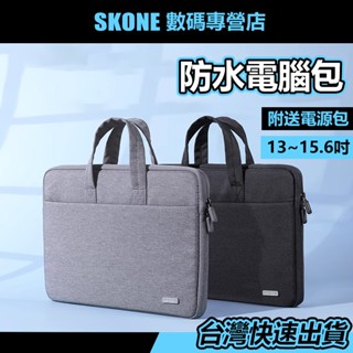 隔日到店 13/14/15/15.6 吋筆電包 電腦包 【時空優品】免運附發票 手提電腦包 筆電包 筆記型電腦包 筆電袋