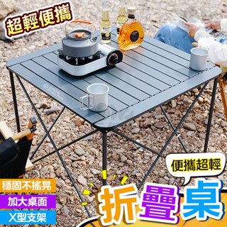 元氣柚🔥現貨 免運🔥加寬款 蛋捲桌 露營摺疊桌 碳鋼蛋捲桌 擺攤桌 露營桌 野餐桌 戶外折疊桌 摺疊桌