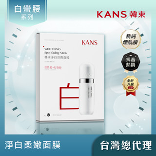 KANS韓束 白蠻腰 淨白柔嫩面膜 25ML (多件組) 臺灣總代理 官方正版授權