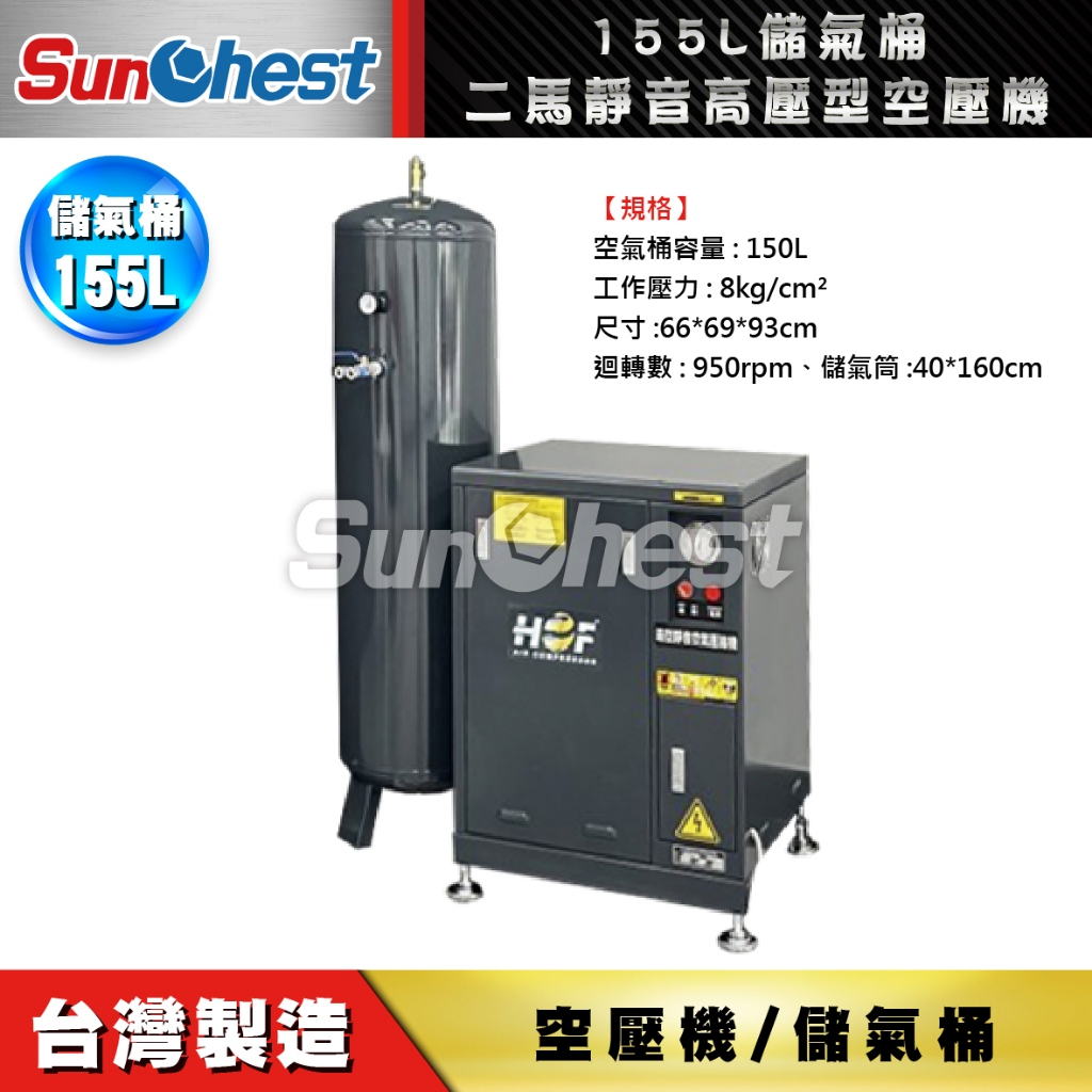三起工具-二馬靜音空壓機+155儲氣筒/雙段高壓靜音箱型空氣壓縮機