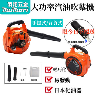 手提式吹葉機 大功率汽油吹風機 鼓風機 工地除塵吹風機 二行程 手提式 引擎吹風機/吹葉機/鼓風機