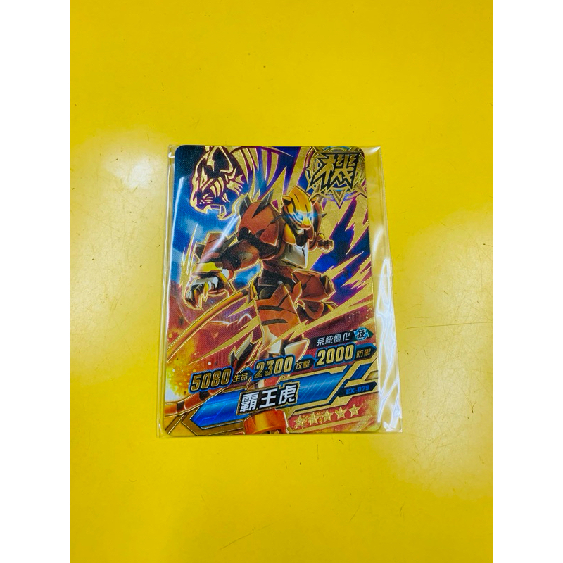 現貨 機甲英雄 2代 機鬥勇者 活動卡 五星霸王虎 EX-079