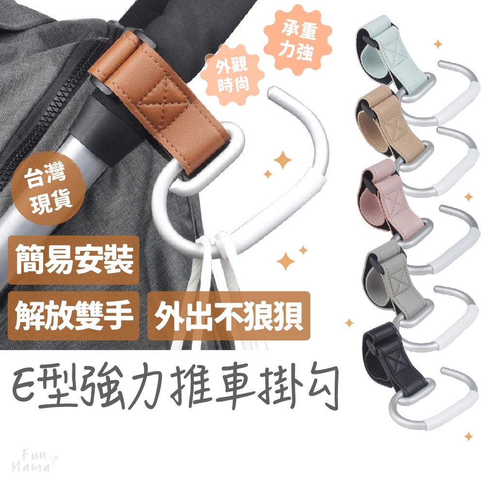 出遊好幫手👍推車掛鉤 嬰兒車掛鉤 無痕掛勾 推車掛勾 推車配件 強力掛勾 魔鬼氈掛鉤 推車掛件 魔鬼氈掛勾 行李掛勾