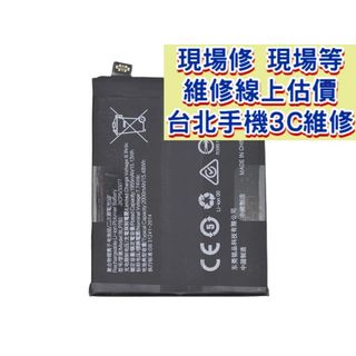 OPPO Reno Ace2 電池 BLP783 PDHM00 電池膨脹 歐珀 ace 2 台北東區
