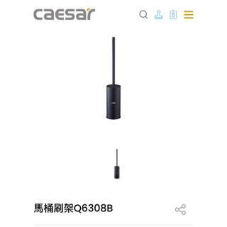 【CAESAR凱撒衛浴】霧面黑馬桶刷架Q6308B