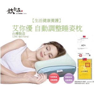 【鈦自在保健醫材】臺灣MIT CY-III自動調整睡姿枕 一夜好眠 手工制自動調整睡姿枕-日本訂單 #機能枕 #記憶枕