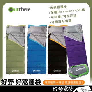 Outthere好野 好窩睡袋 【好勢露營】好窩好毯 綠/藍/黑/紫 柔絨睡袋萊卡 七孔棉睡袋登山睡袋