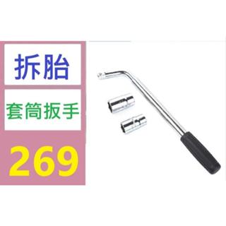 【臺灣倉庫現貨】輪胎扳手汽車換胎工具通用伸縮輪胎扳手加長套筒省力拆卸小轎車用 輪胎拆卸扳手 六角套筒扳手