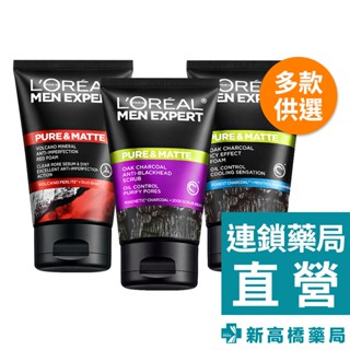 L'oreal Paris巴黎萊雅 洗面乳 火山泥抗痘／炭黑去油微粒／炭黑酷涼 100ml【新高橋藥局】多款供選
