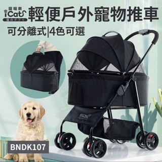 ICAT寵喵樂-BNDK107 輕便戶外寵物推車 外出寵物車 可分離式 (黑/紅/灰/藍) 免運