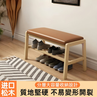 換鞋凳 換鞋椅 穿鞋凳 長條凳 鞋櫃 鞋架 矮凳 鞋凳 玄關椅 進門凳 收納鞋架 椅凳 穿鞋櫃 松木材質 皮革坐墊