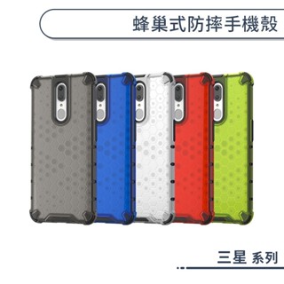三星 蜂巢式防摔手機殼 S24+ S23+ S21+ S22 S24 S23 Ultra S21 FE 保護殼 防摔殼