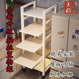 🔥免運🔥落地多層收納架 抽拉式電器置物架 抽屜櫃 廚房收納 廚房置物架 層架 抽拉電器櫃 置物架 收納架 置物推車 加高